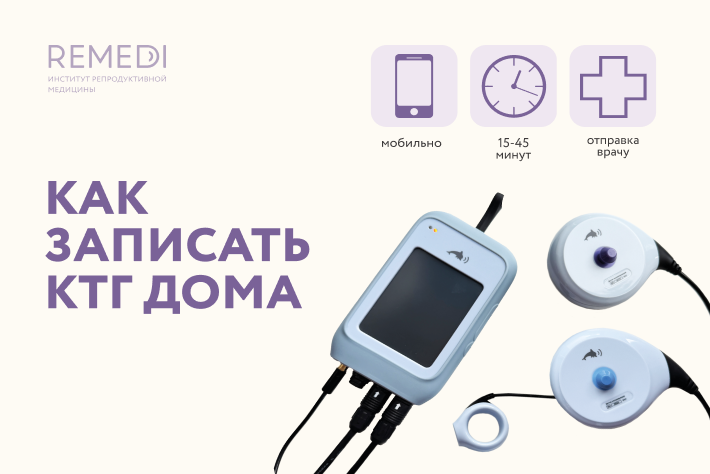 У нас появился портативный аппарат КТГ 